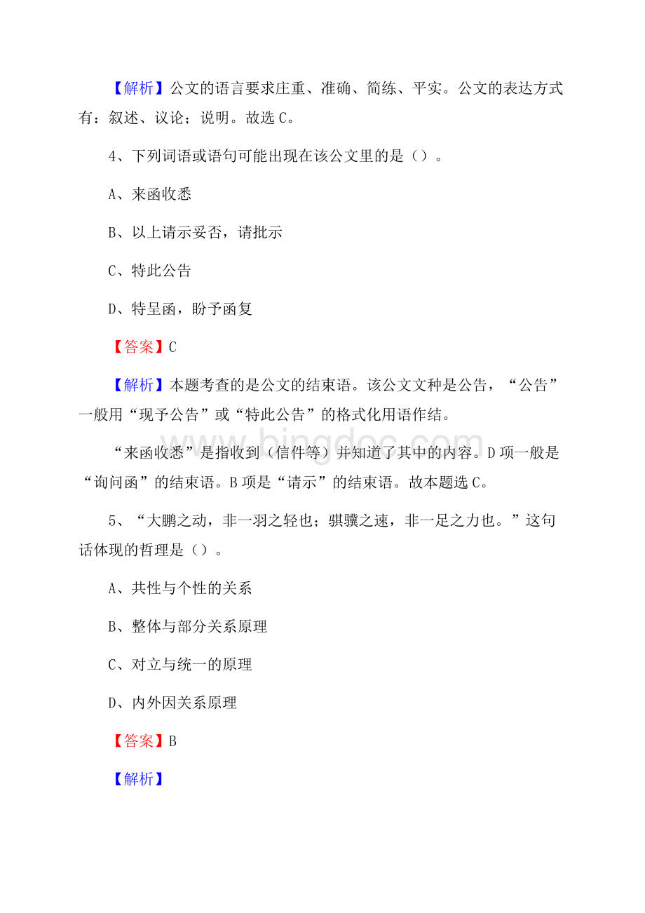 西吉县工会系统招聘考试及答案Word文档格式.docx_第3页