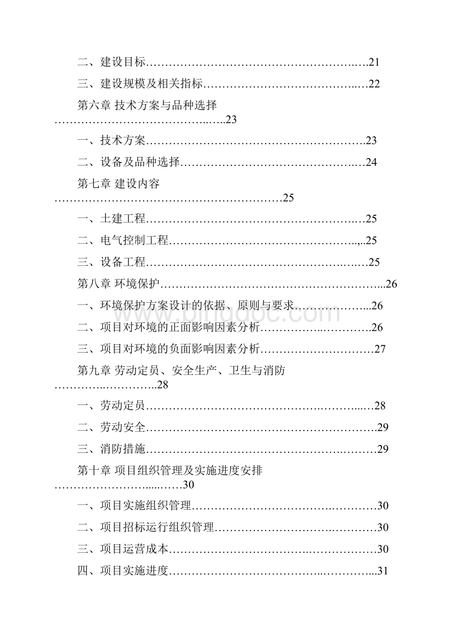 XX地区两千亩有机茶园建设项目可行性研究报告Word文档格式.docx_第2页