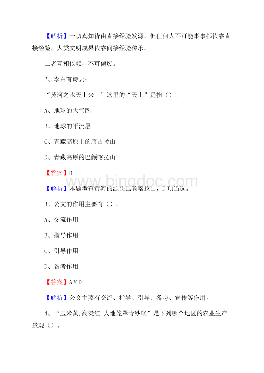 崇信县电力公司招聘《行政能力测试》试题及解析Word文档格式.docx_第2页