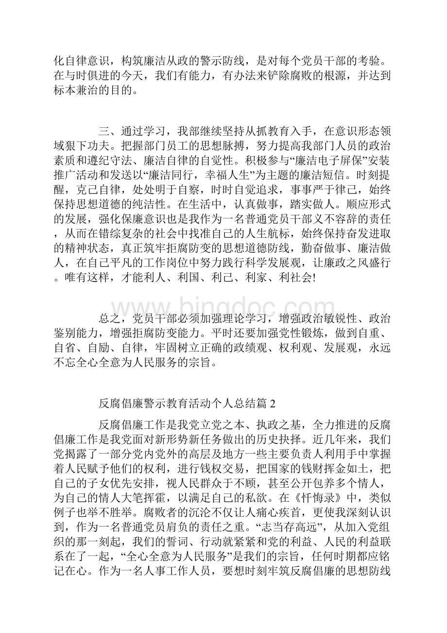 反腐倡廉警示教育活动个人总结.docx_第2页