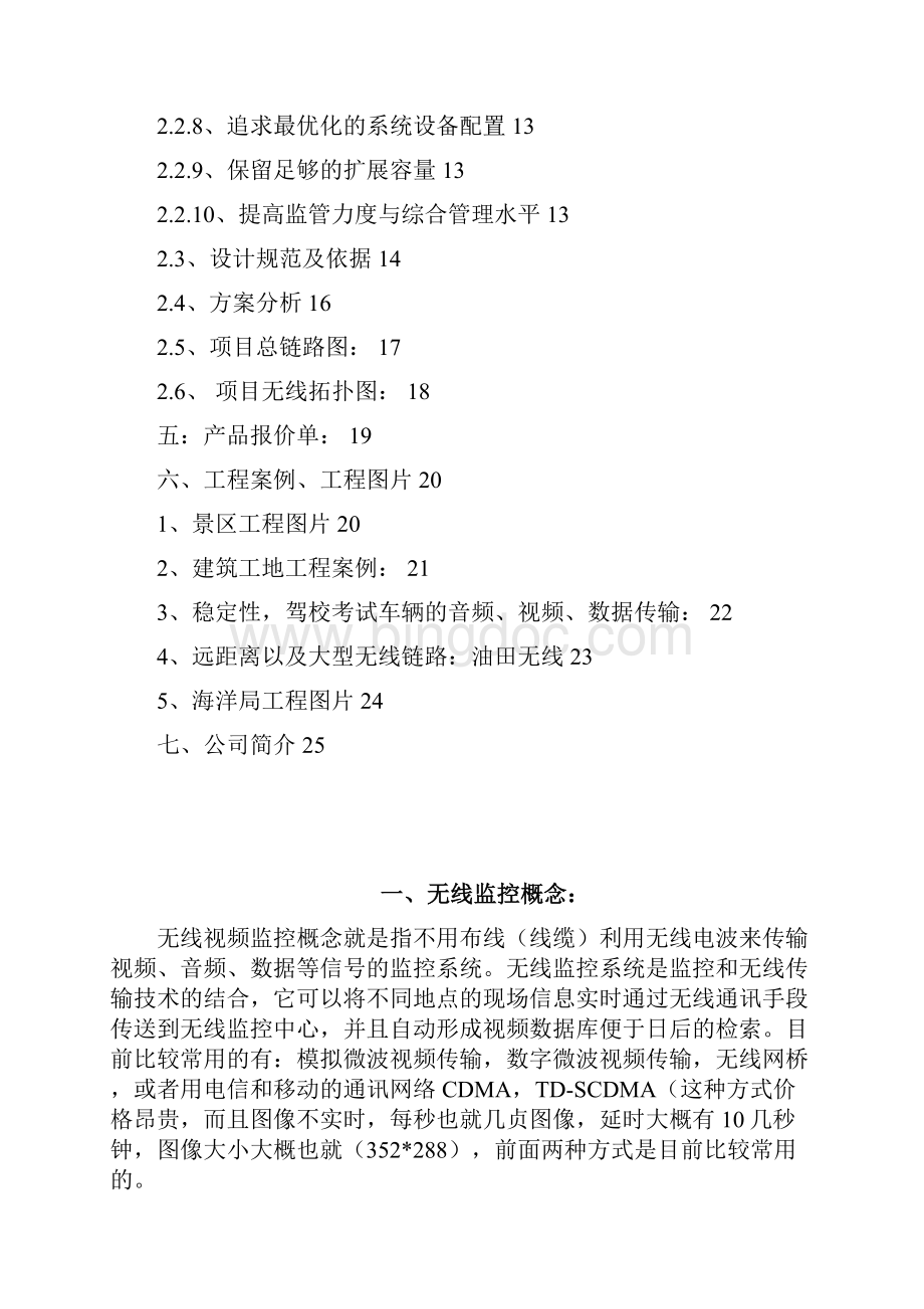 矿山无线监控传输方案Word文档下载推荐.docx_第2页