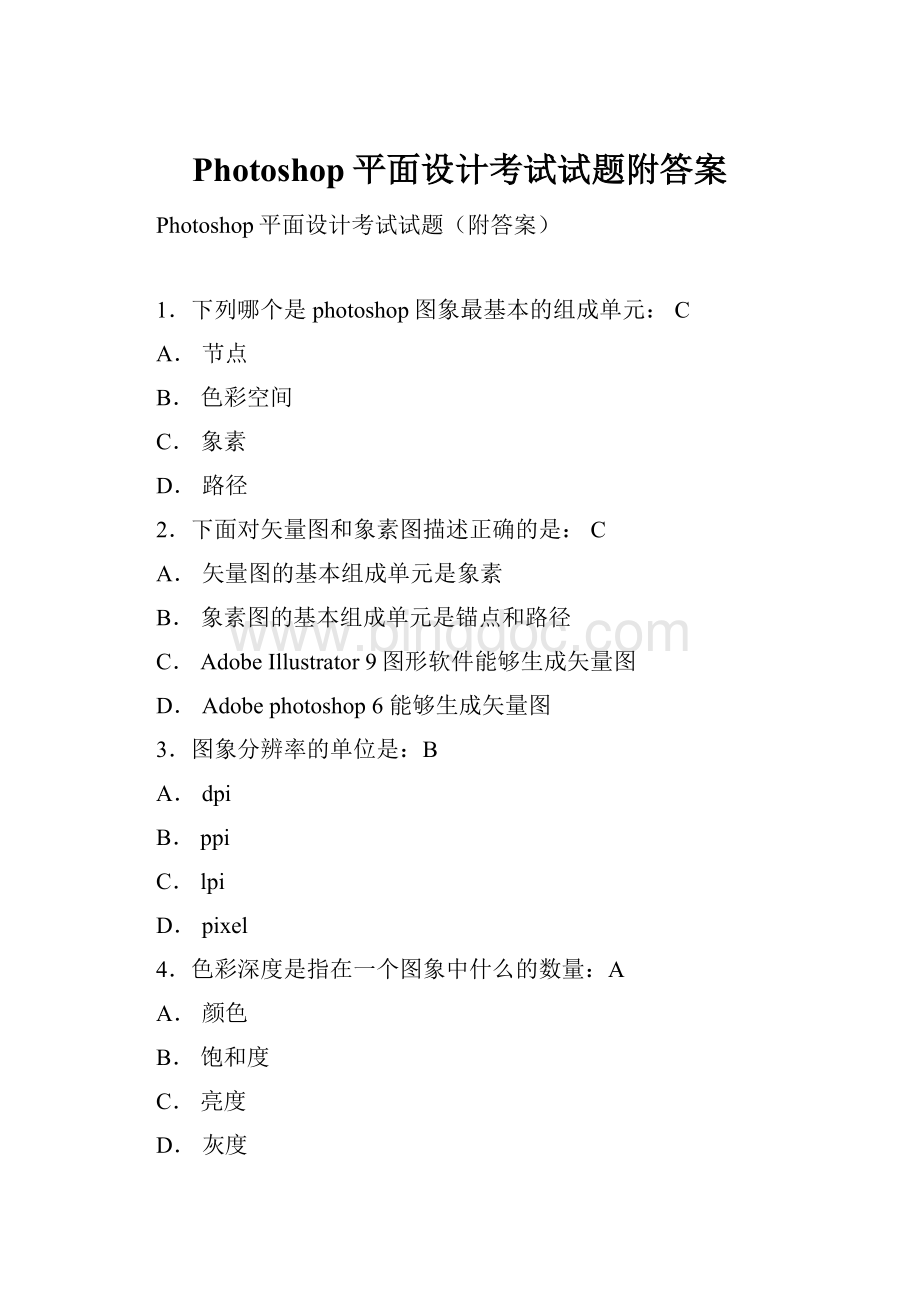 Photoshop平面设计考试试题附答案Word文件下载.docx_第1页