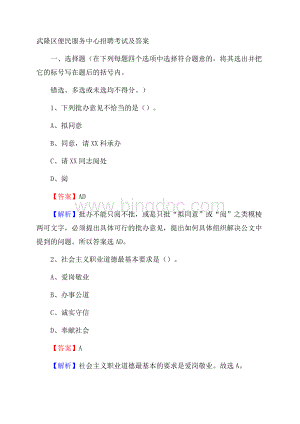 武隆区便民服务中心招聘考试及答案.docx