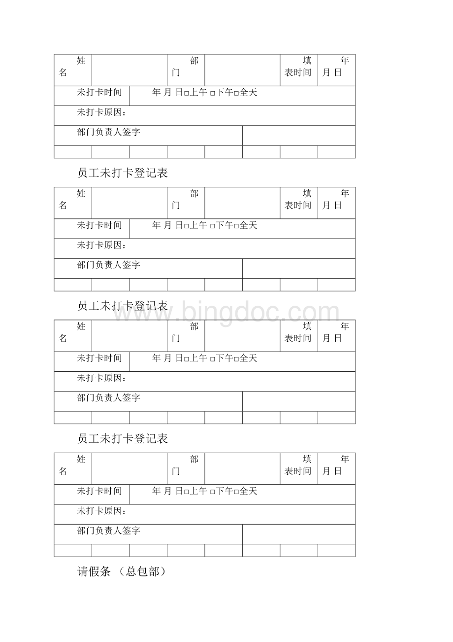 员工考勤打卡管理记录及表格正式版.docx_第3页