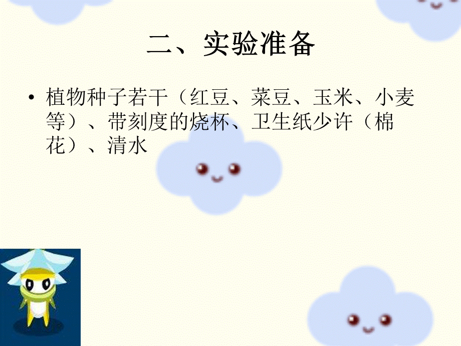 《种子发芽实验报告》PPT课件PPT格式课件下载.ppt_第3页