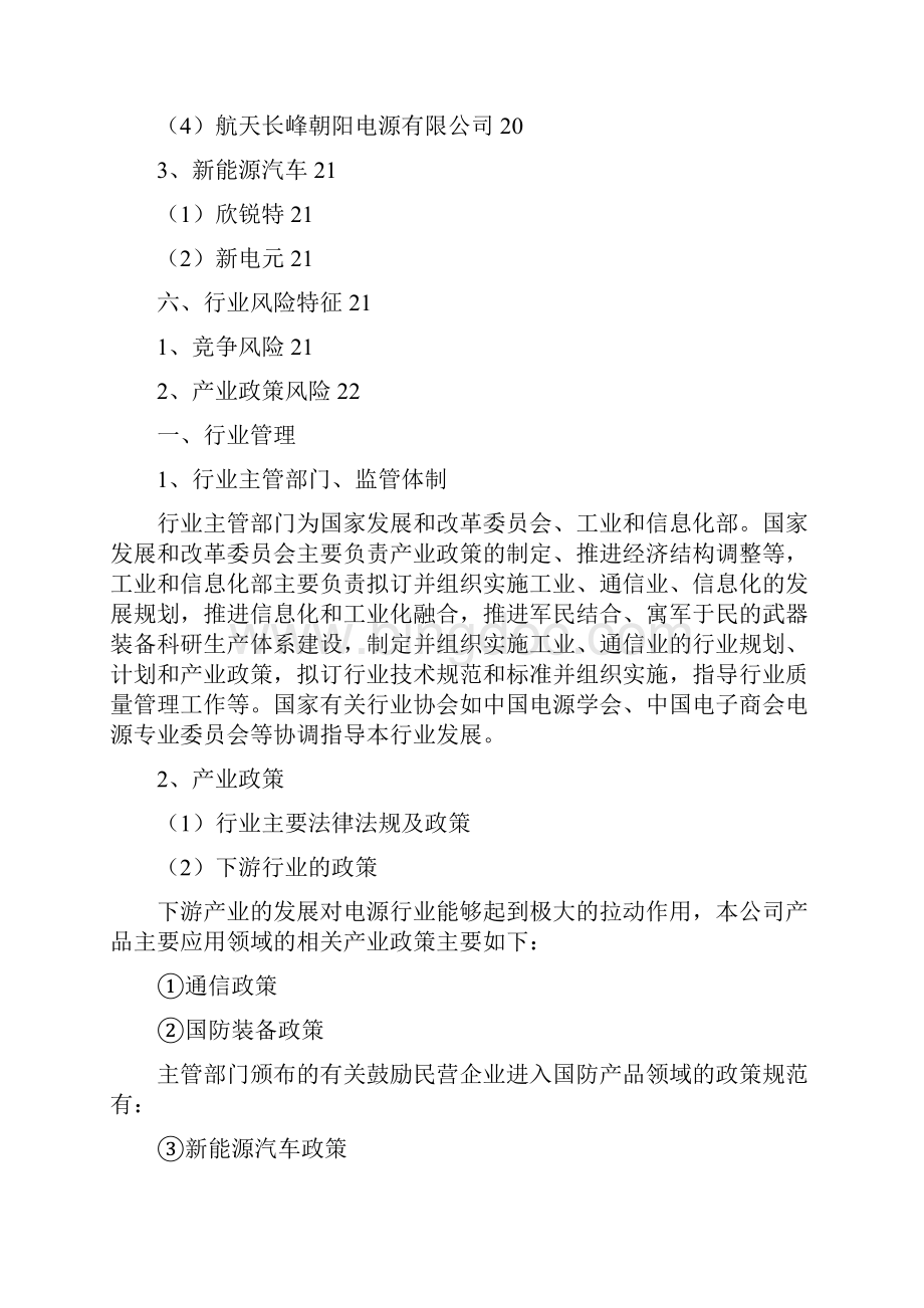 中国电源行业分析报告精编.docx_第3页