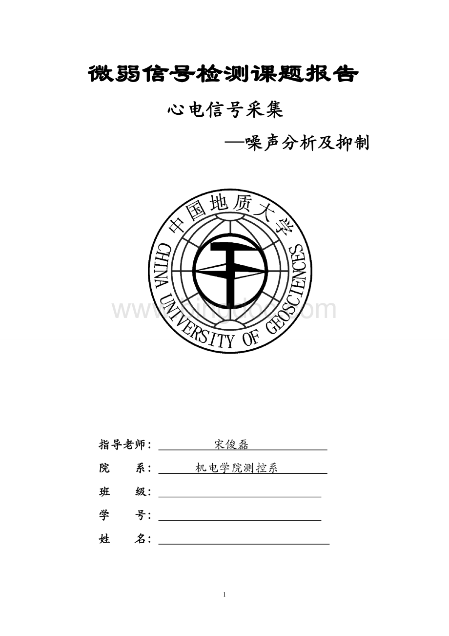 心电信号采集及系统设计.docx