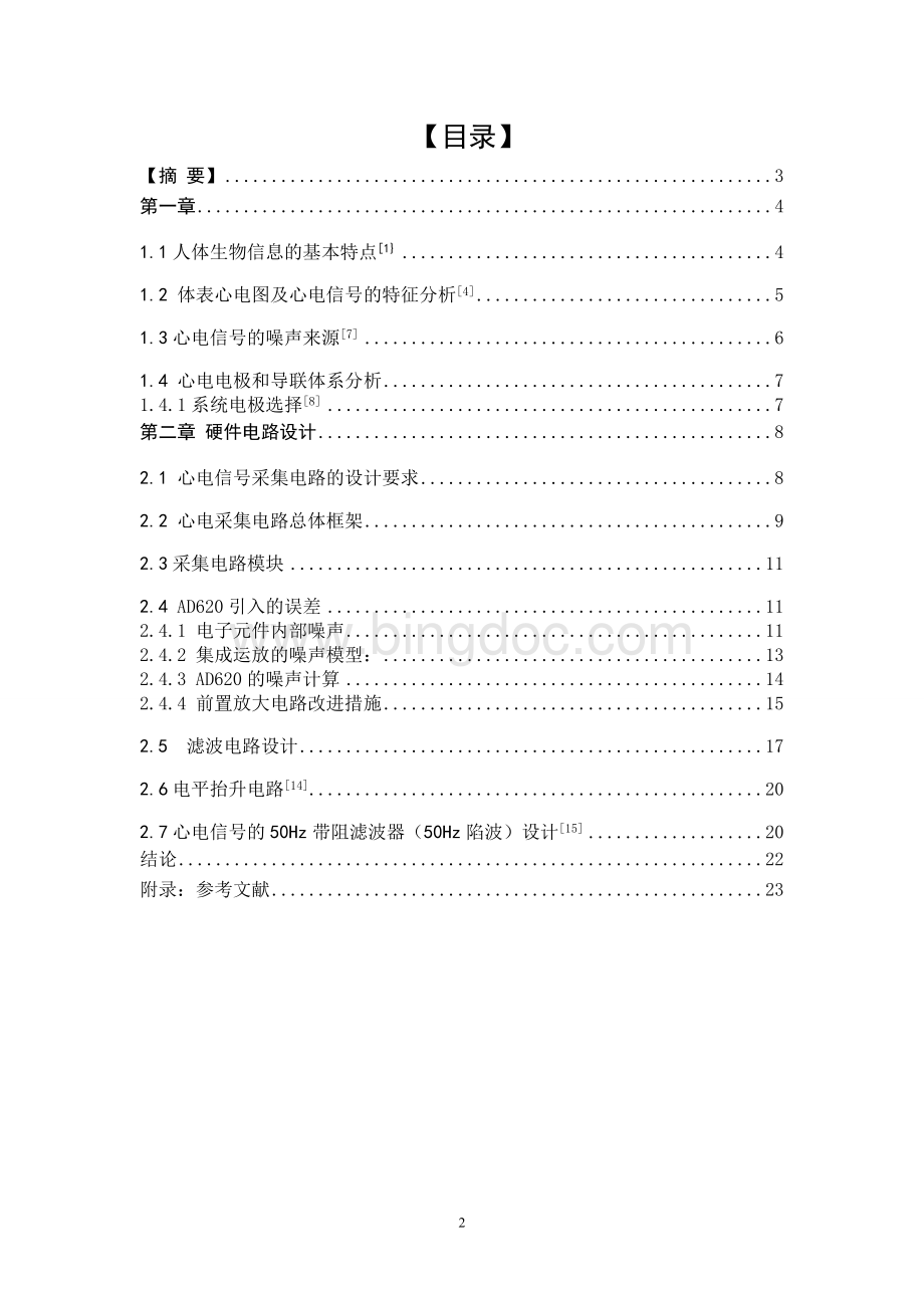 心电信号采集及系统设计.docx_第2页