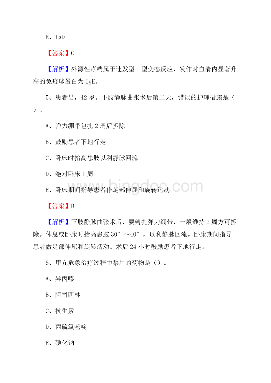 普洱市思茅区(卫生类)招聘考试《护理学》试卷.docx_第3页