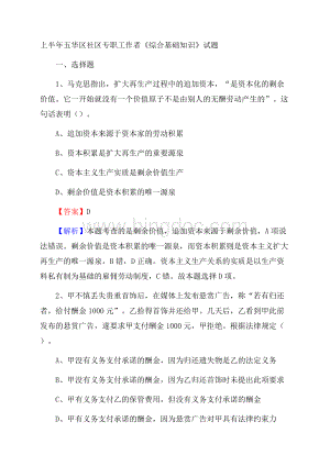 上半年五华区社区专职工作者《综合基础知识》试题Word格式文档下载.docx