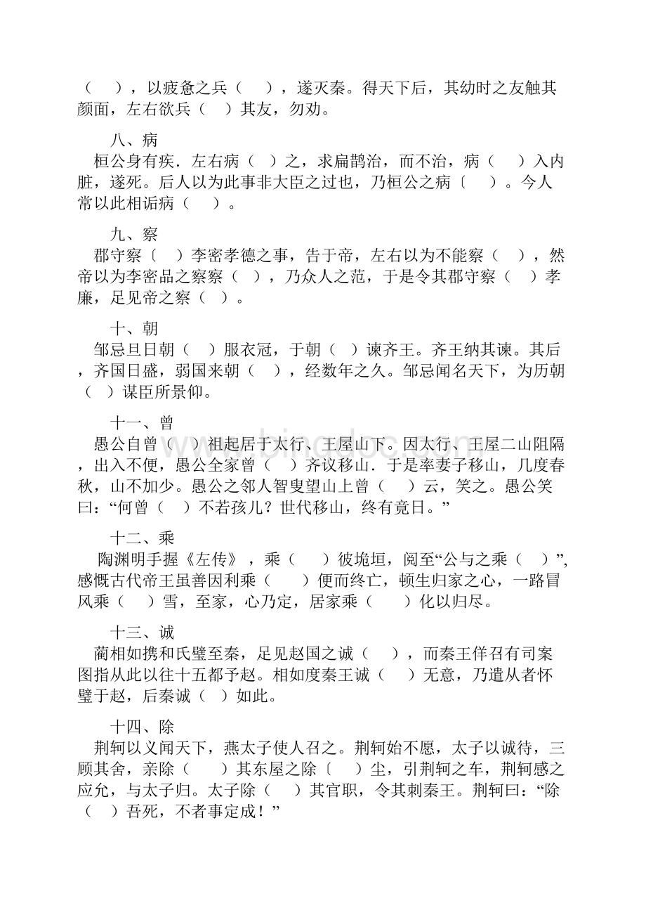 120个文言文实词练习及助记材料.docx_第2页