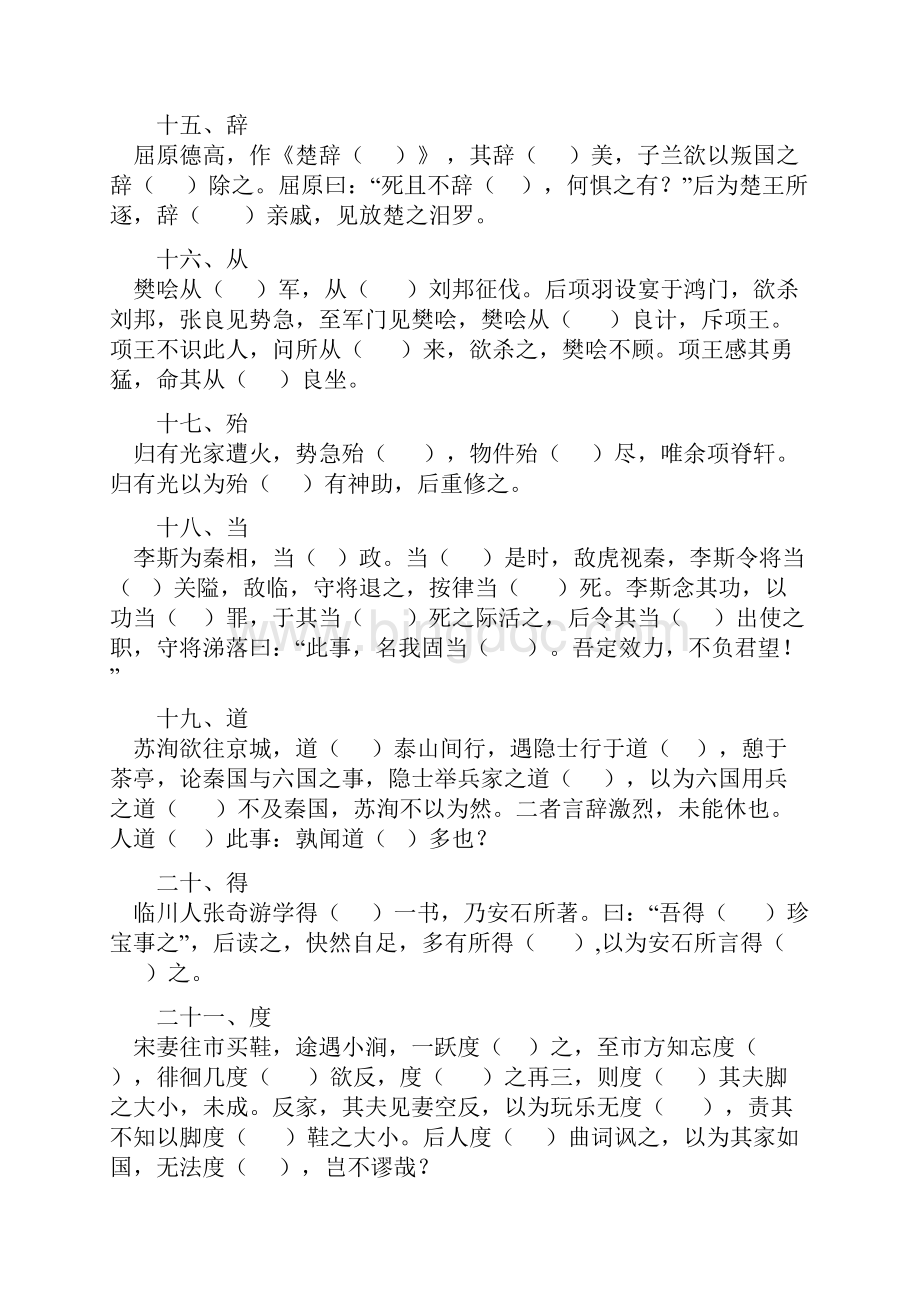 120个文言文实词练习及助记材料.docx_第3页