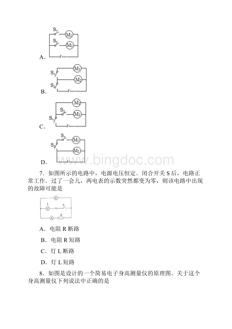 九年级上期中考试物理试题答案解析38.docx_第3页