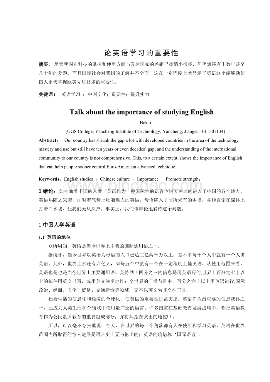 论英语学习的重要性.doc_第1页
