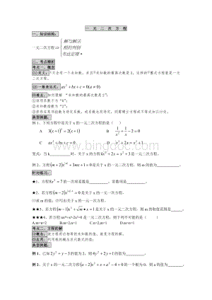 人教版九年级上册数学一元二次方程复习资料.doc