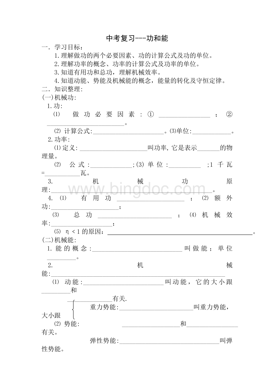 中考复习--功和能Word格式.doc_第1页