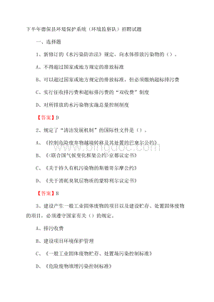 下半年德保县环境保护系统(环境监察队)招聘试题Word文档格式.docx