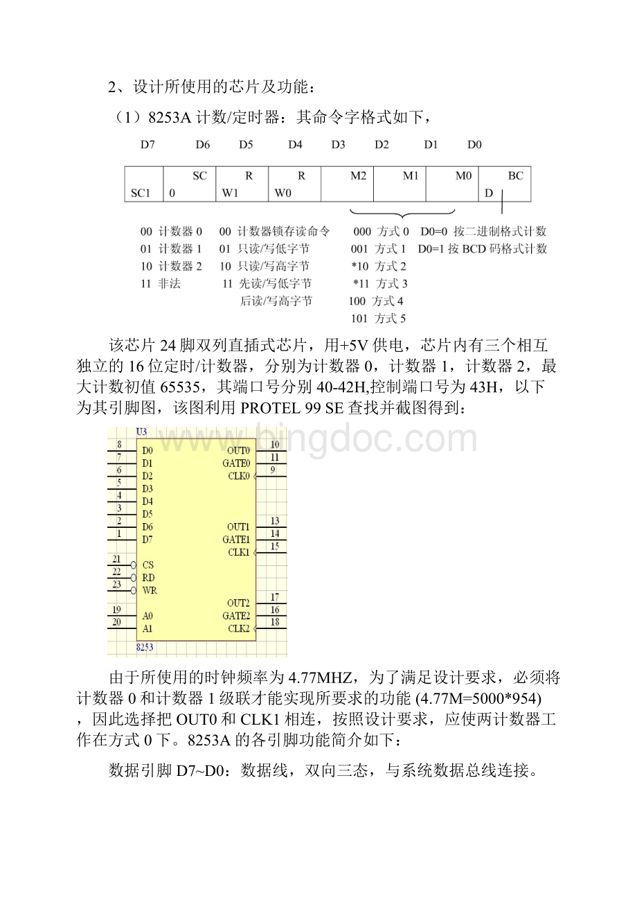 微机原理及应用课程设计有代码.docx_第3页