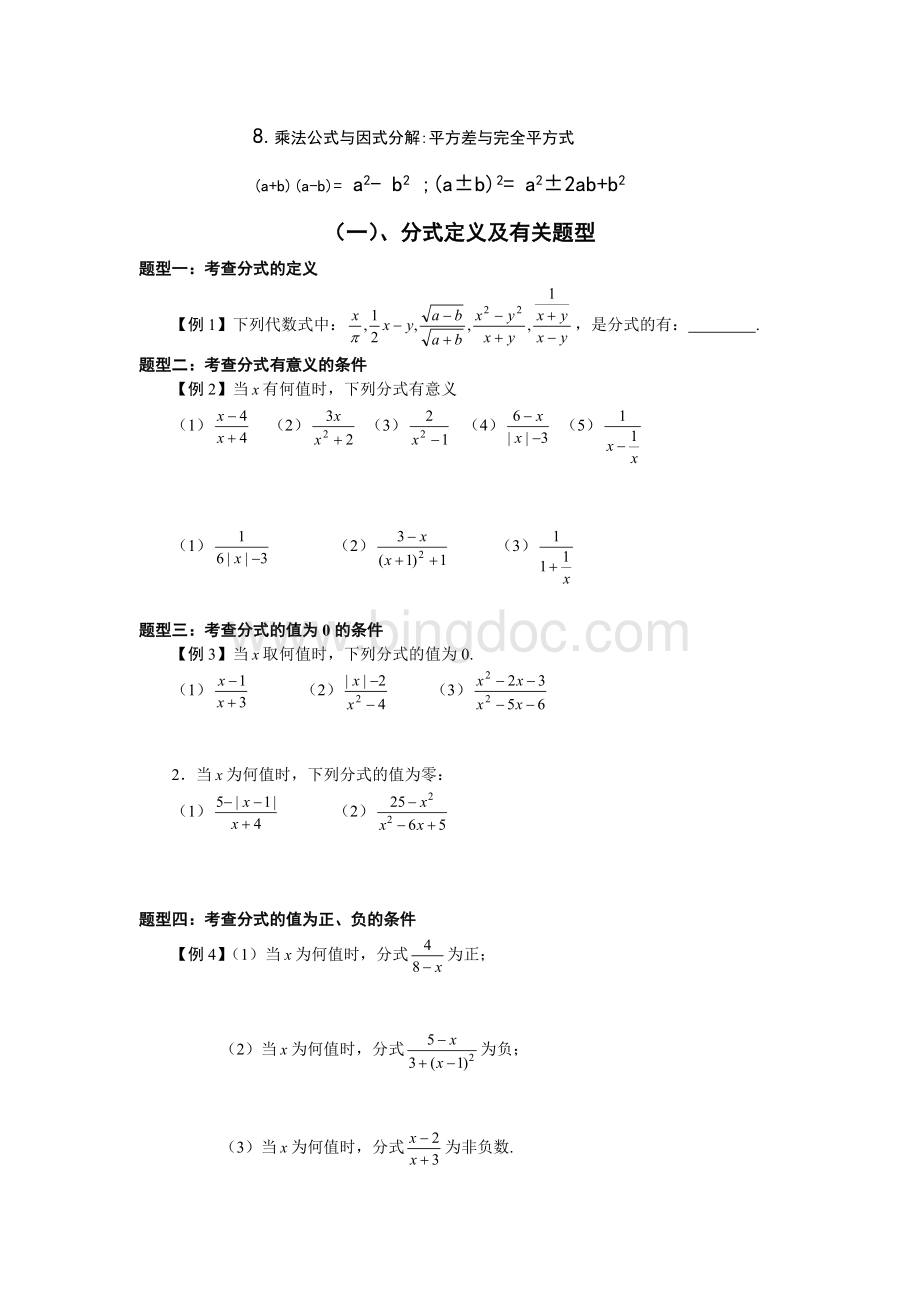 第十六章分式题型总结文档格式.doc_第2页