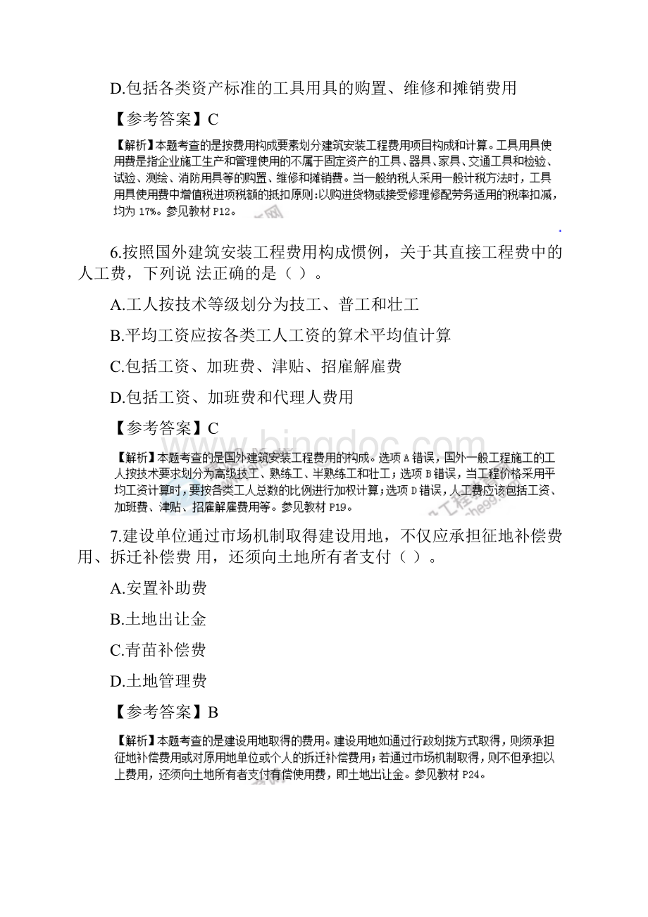 全国一级造价工程师工程计价真题及答案Word文档格式.docx_第3页