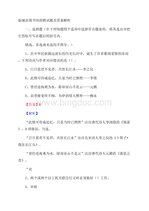 临城县图书馆招聘试题及答案解析.docx