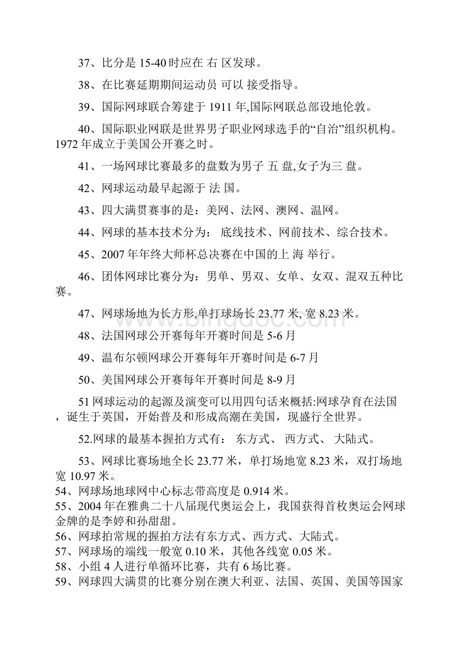 网球理论考试题库Word文档格式.docx_第3页