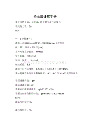 挡土墙计算手册Word格式.docx