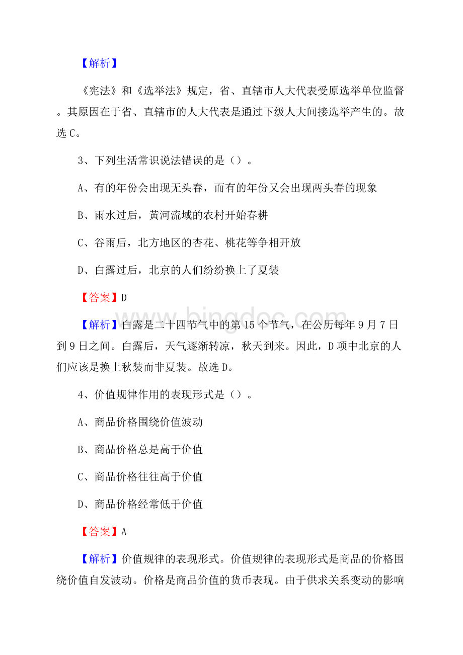 大同县上半年事业单位考试《行政能力测试》试题及答案.docx_第2页