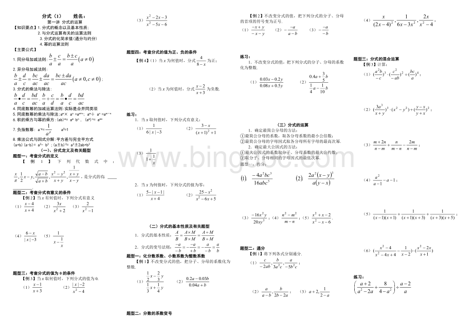 超经典分式计算培优补差讲义.doc_第1页