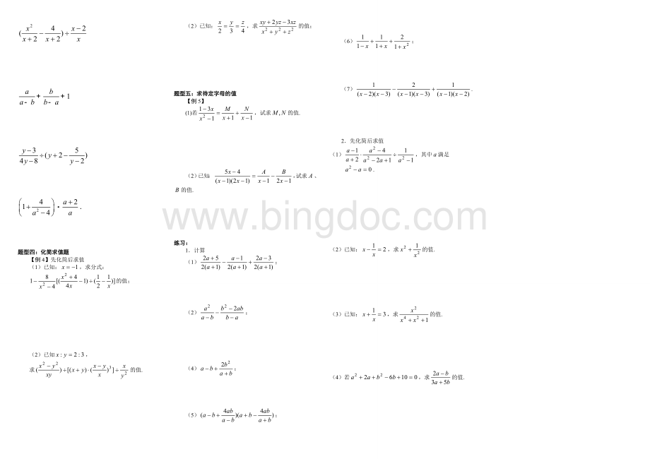 超经典分式计算培优补差讲义.doc_第2页