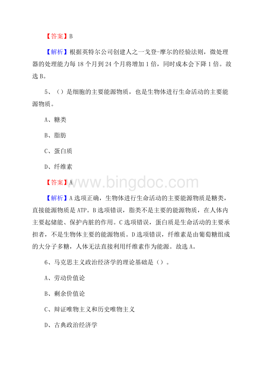 宁化县上半年事业单位考试《行政能力测试》试题及答案.docx_第3页