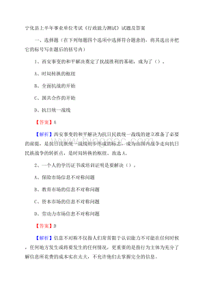 宁化县上半年事业单位考试《行政能力测试》试题及答案Word格式.docx