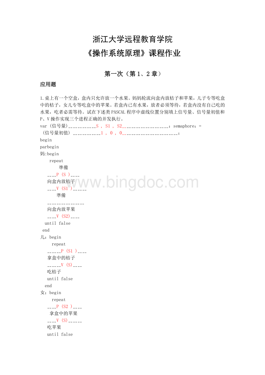 夏考操作系统原理离线作业Word格式文档下载.doc_第1页