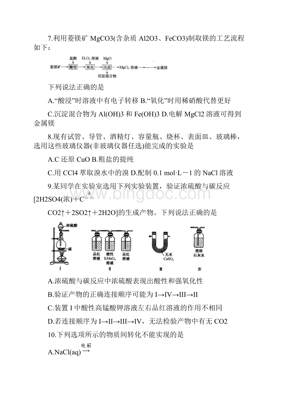 河南五县市部分学校届高三上学期第二次联考试题 化学 Word版含答案.docx_第3页