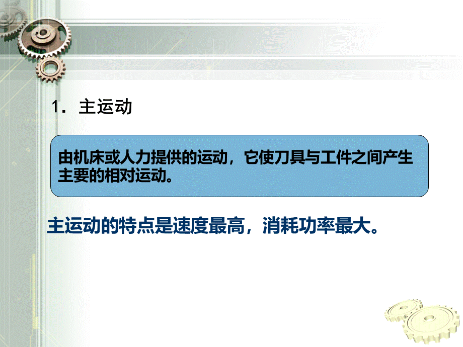 第一章金属切削原理与刀具.ppt_第3页