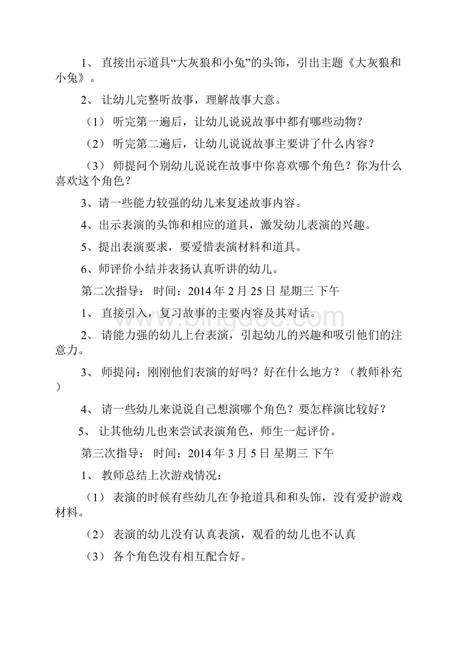 大班上期表演游戏教案Word文档下载推荐.docx_第2页