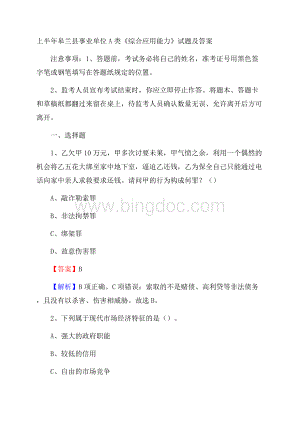 上半年皋兰县事业单位A类《综合应用能力》试题及答案Word下载.docx