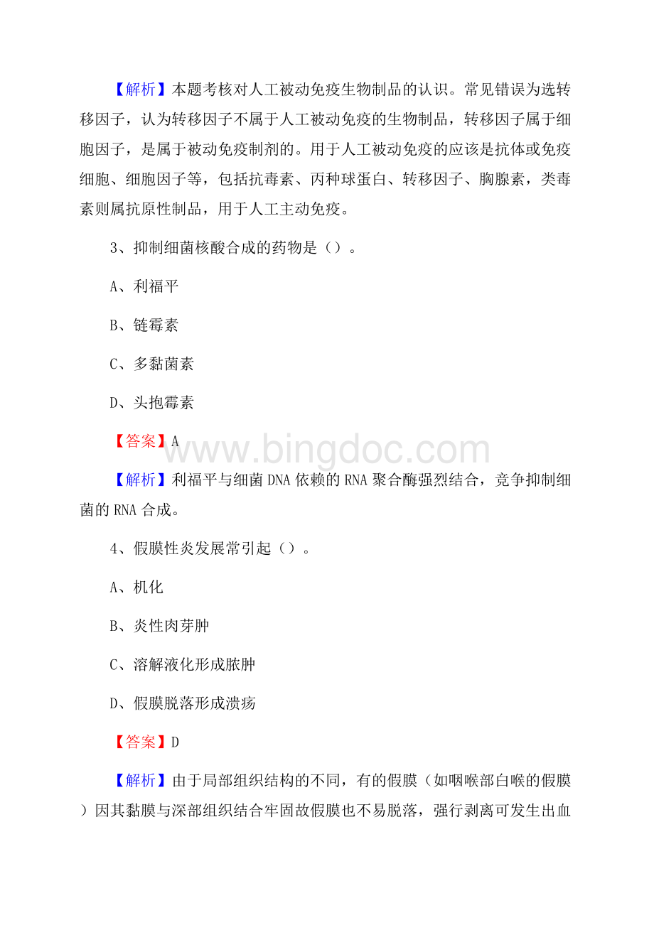 白玉县藏医院医药护技人员考试试题及解析.docx_第2页