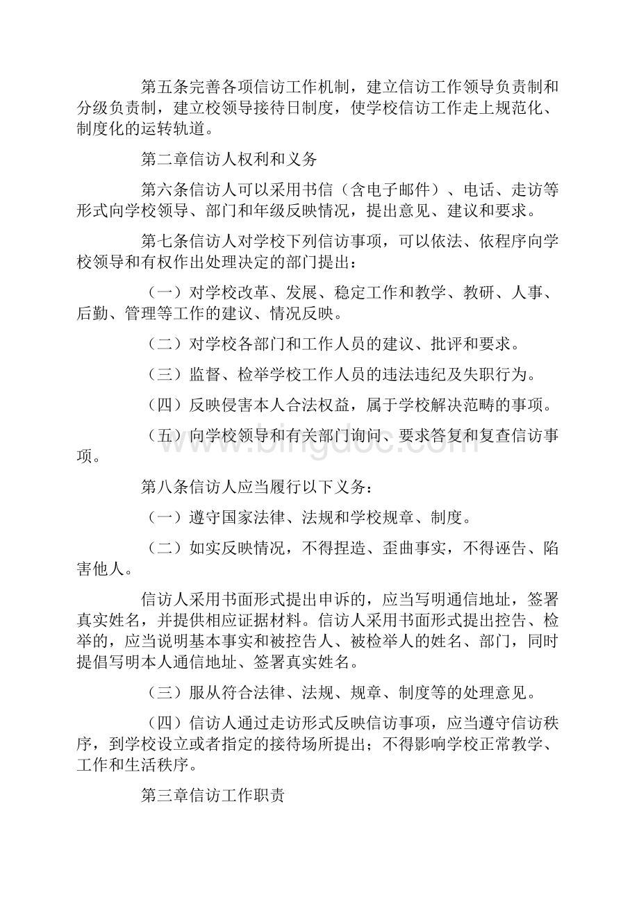 兴永一中信访工作制度Word文档下载推荐.docx_第2页