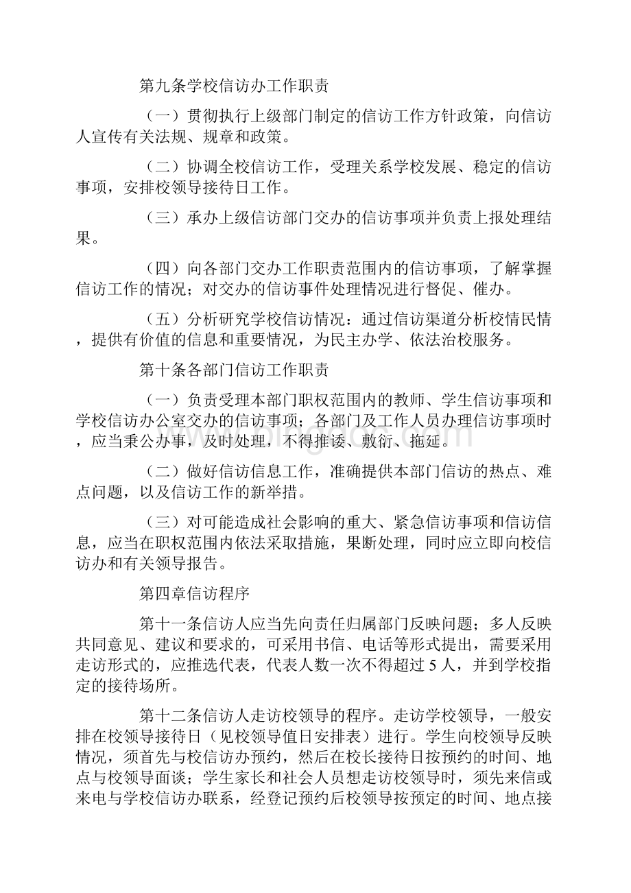 兴永一中信访工作制度Word文档下载推荐.docx_第3页