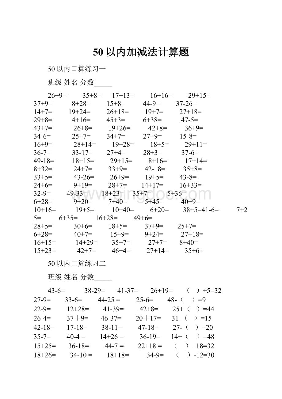 50以内加减法计算题Word文档下载推荐.docx_第1页