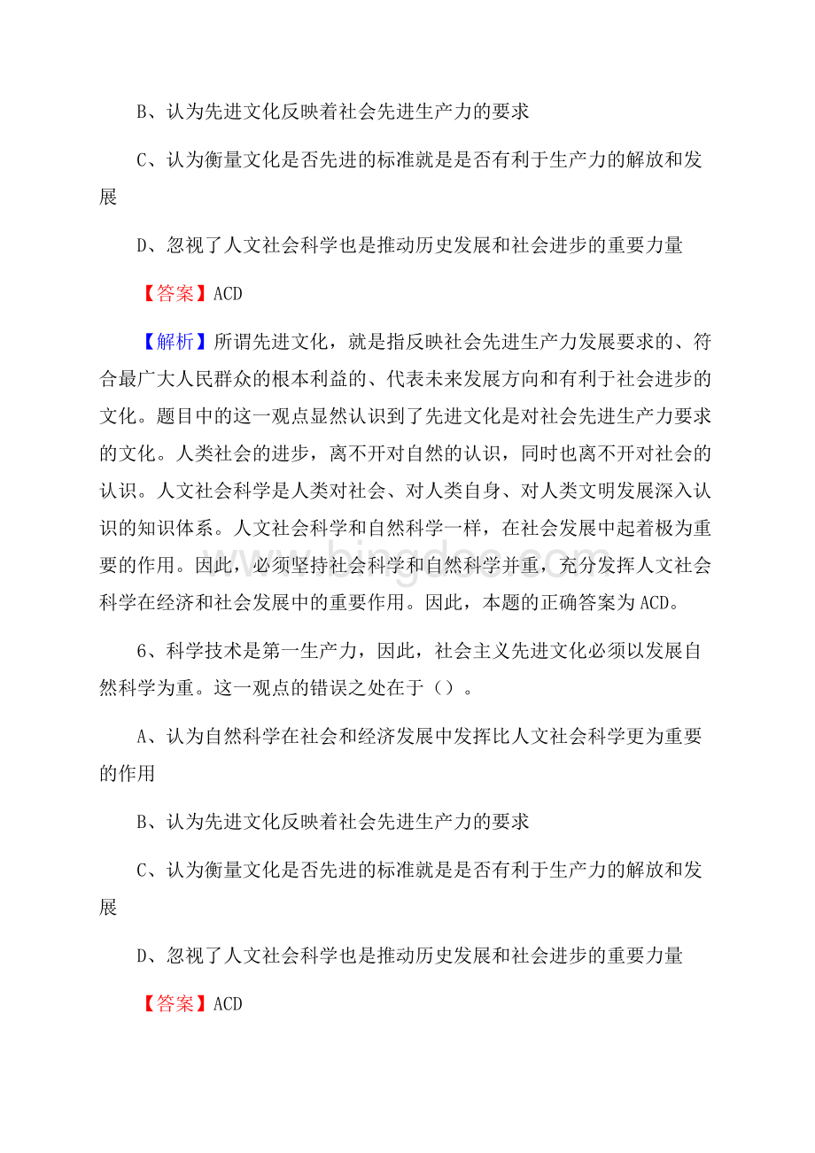 姚安县招聘警务人员试题及答案解析.docx_第3页