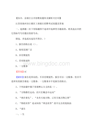 江苏省扬州市江都区工商银行招聘考试真题及答案Word文档下载推荐.docx