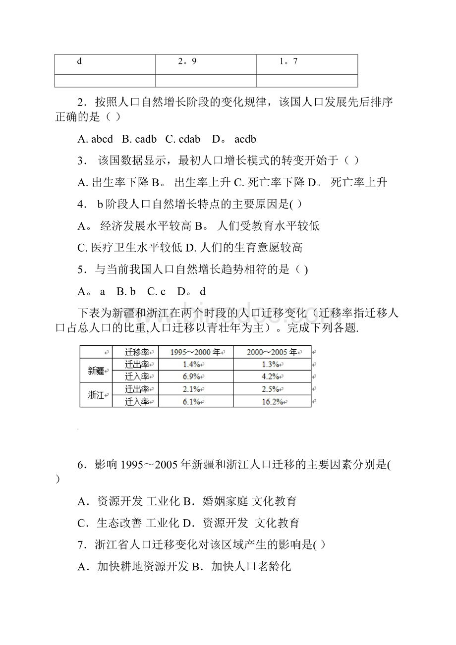 福建省龙海市高一地理下学期期中试题整理文档格式.docx_第2页