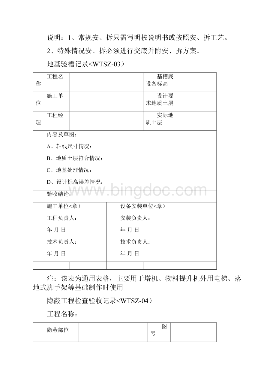 塔机手册经编.docx_第3页