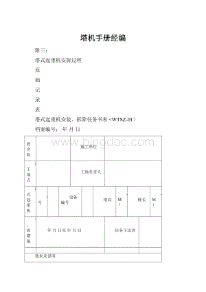 塔机手册经编.docx