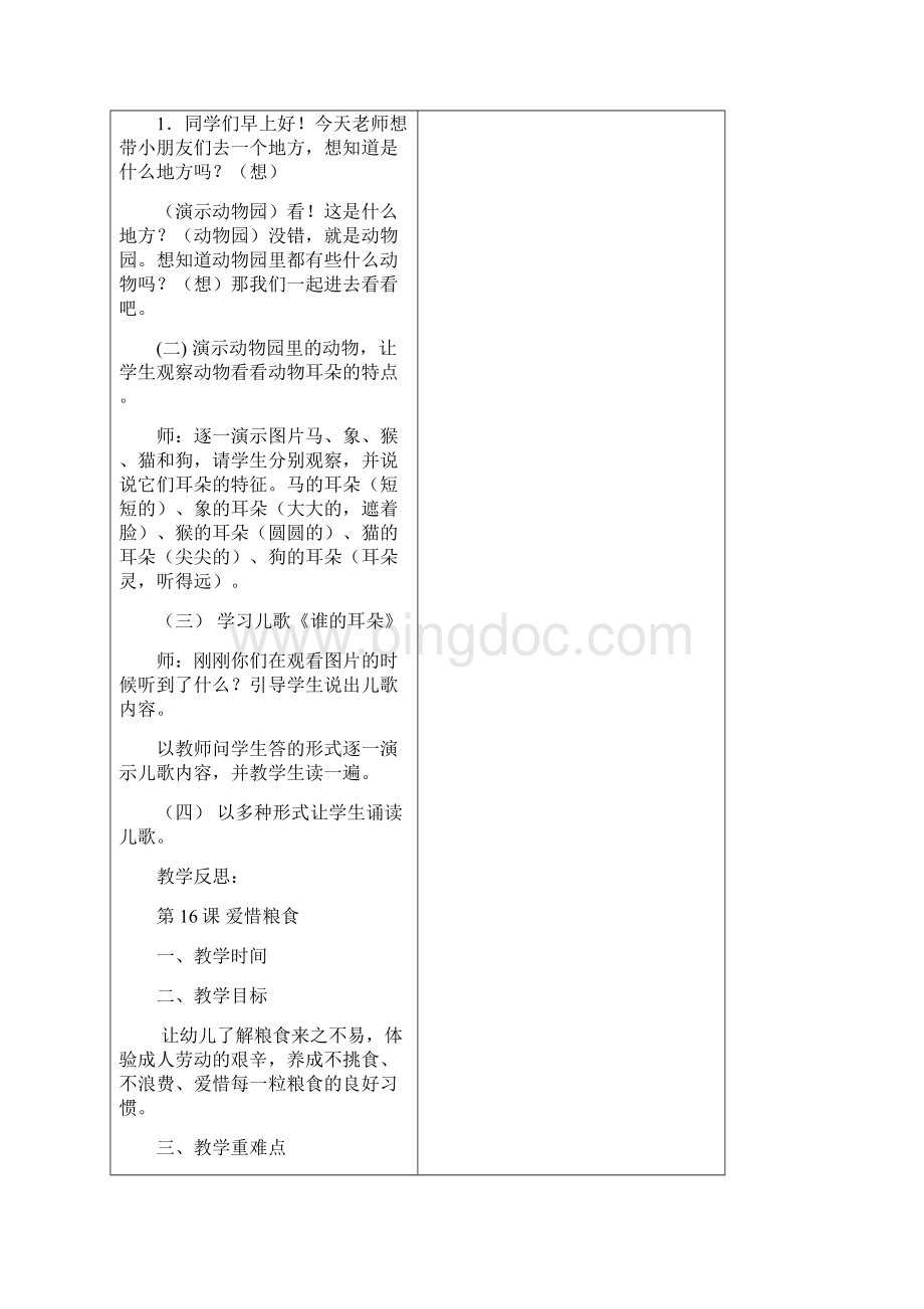 阅读教案全部Word文档下载推荐.docx_第2页