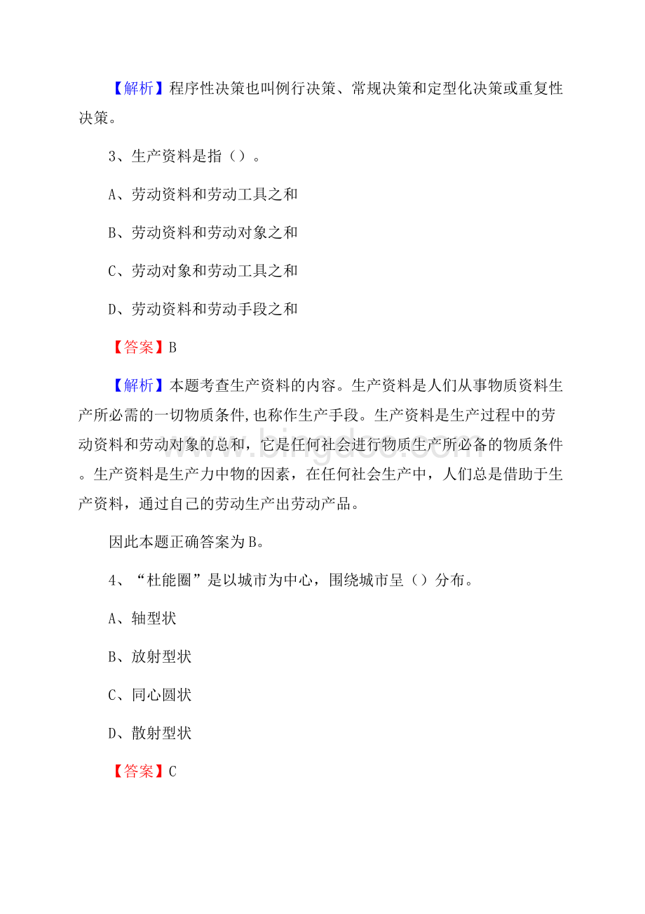 重庆传媒职业学院上半年招聘考试《公共基础知识》试题及答案.docx_第2页