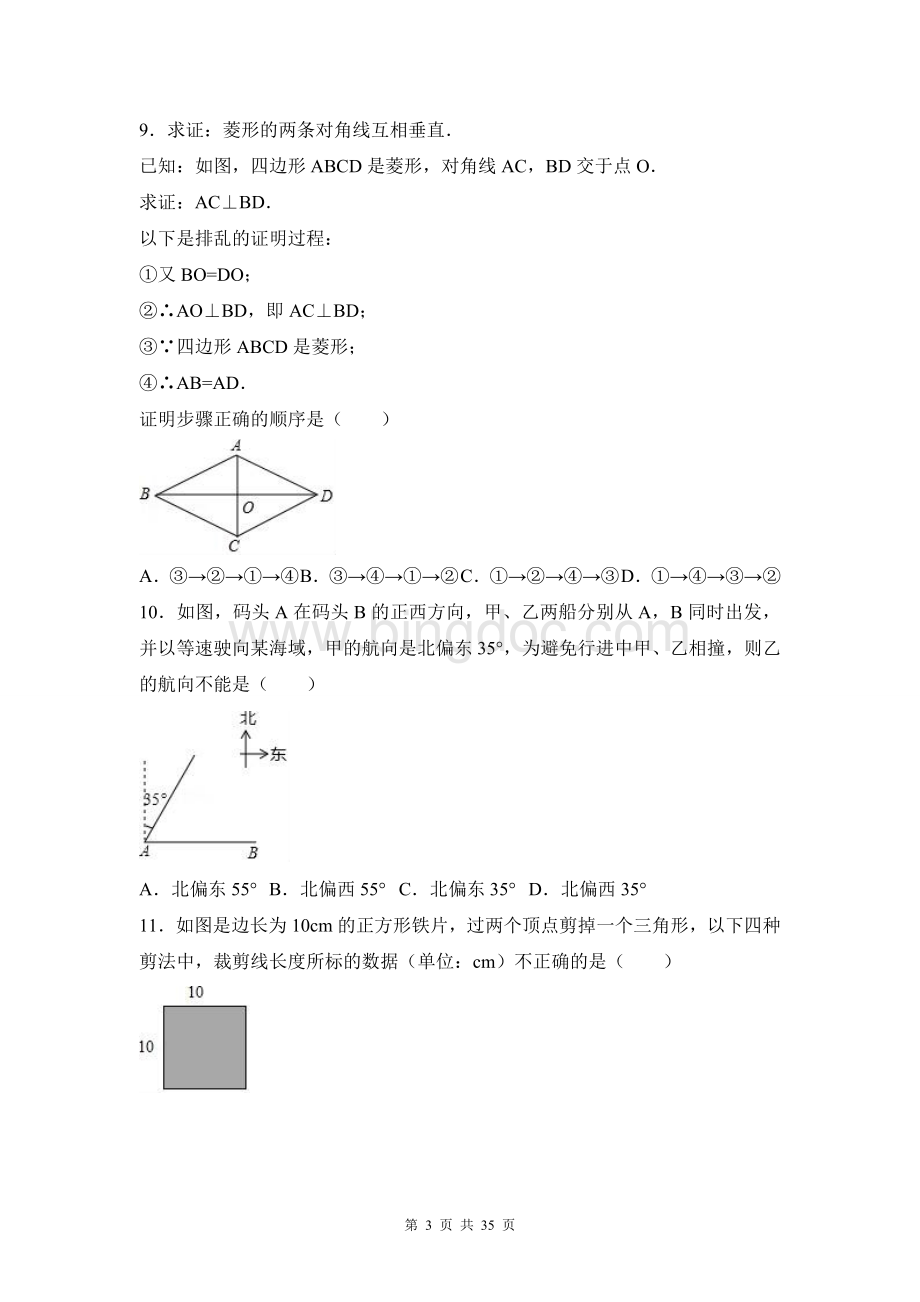 中考数学河北省中考数学试卷含答案.doc_第3页