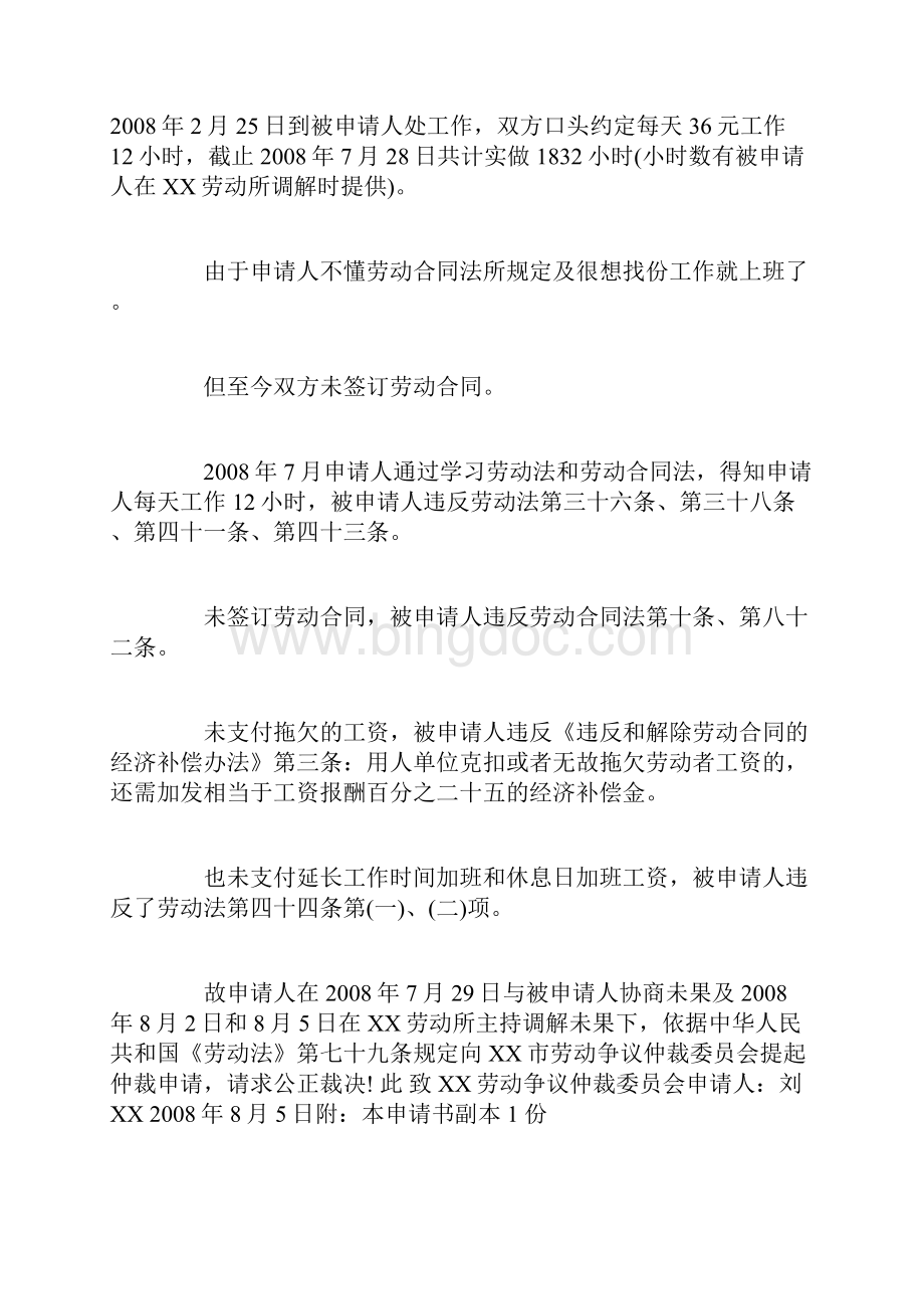 欠薪劳动仲裁申请书.docx_第2页